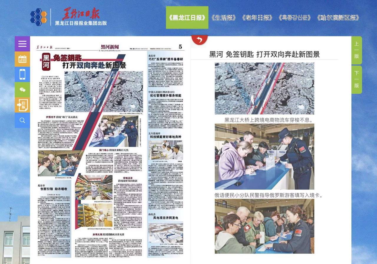 截图：《黑龙江日报》