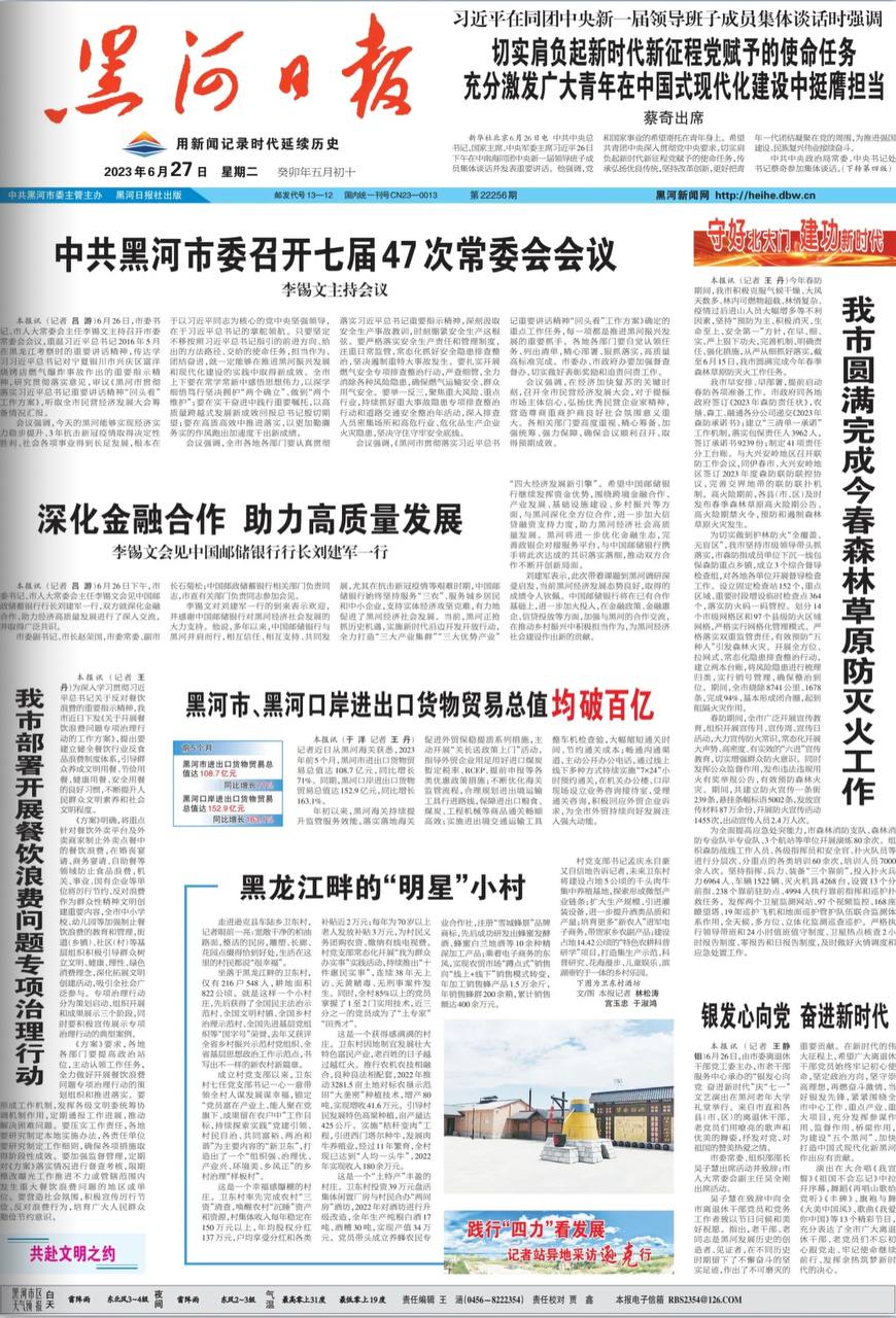 Скриншот: "Хэйхэ Жибао"