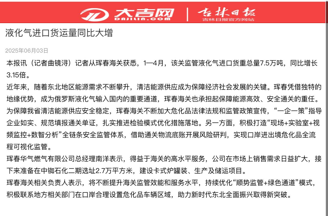 截图：《吉林日报》