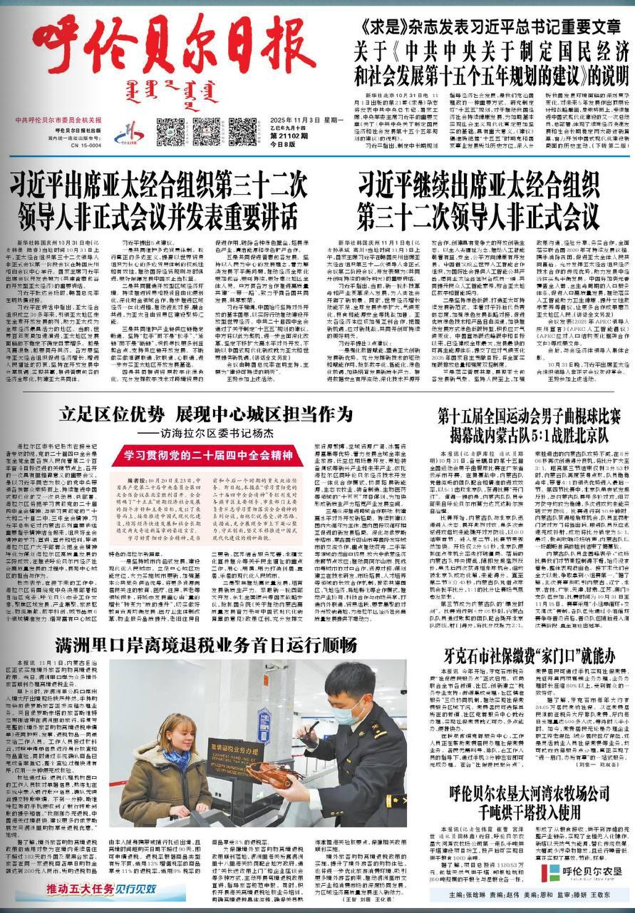 截图：《呼伦贝尔日报》