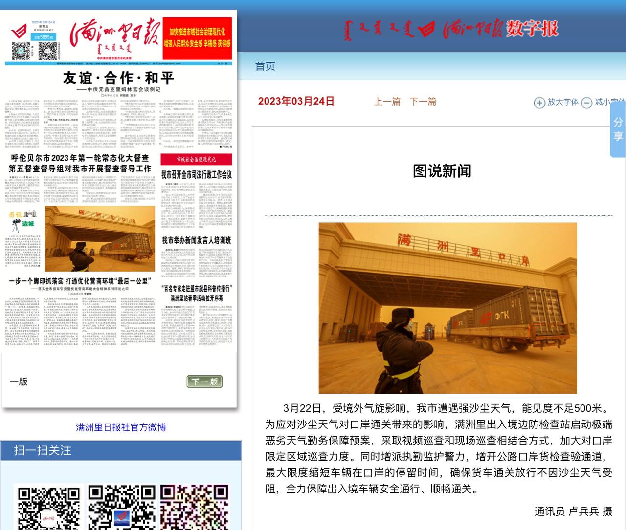 截图：《满洲里日报》