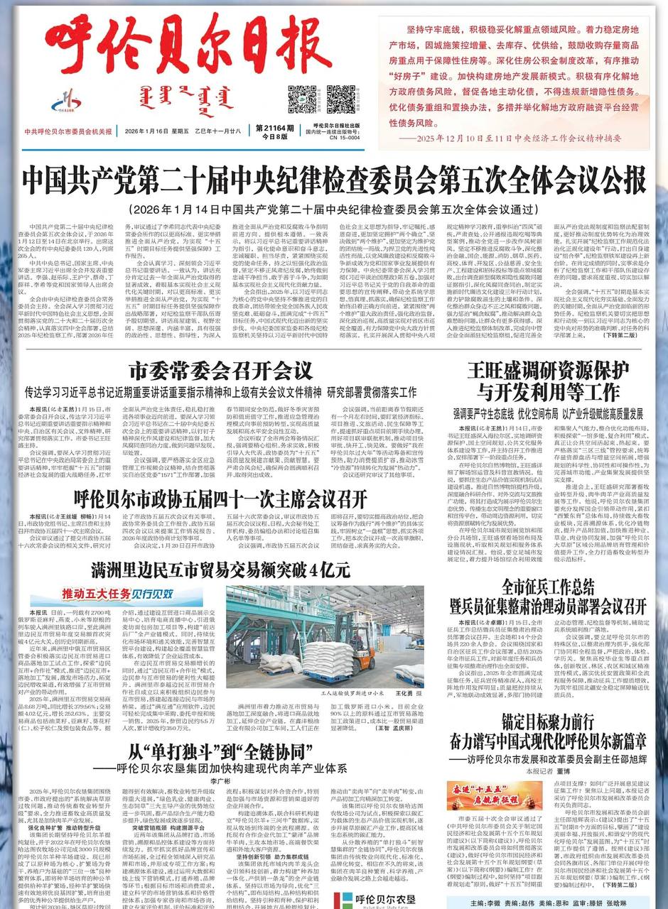 截图：《呼伦贝尔日报》