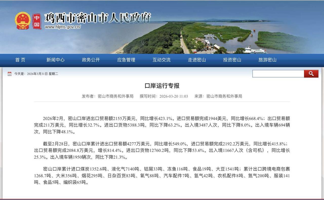 截图：密山市人民政府