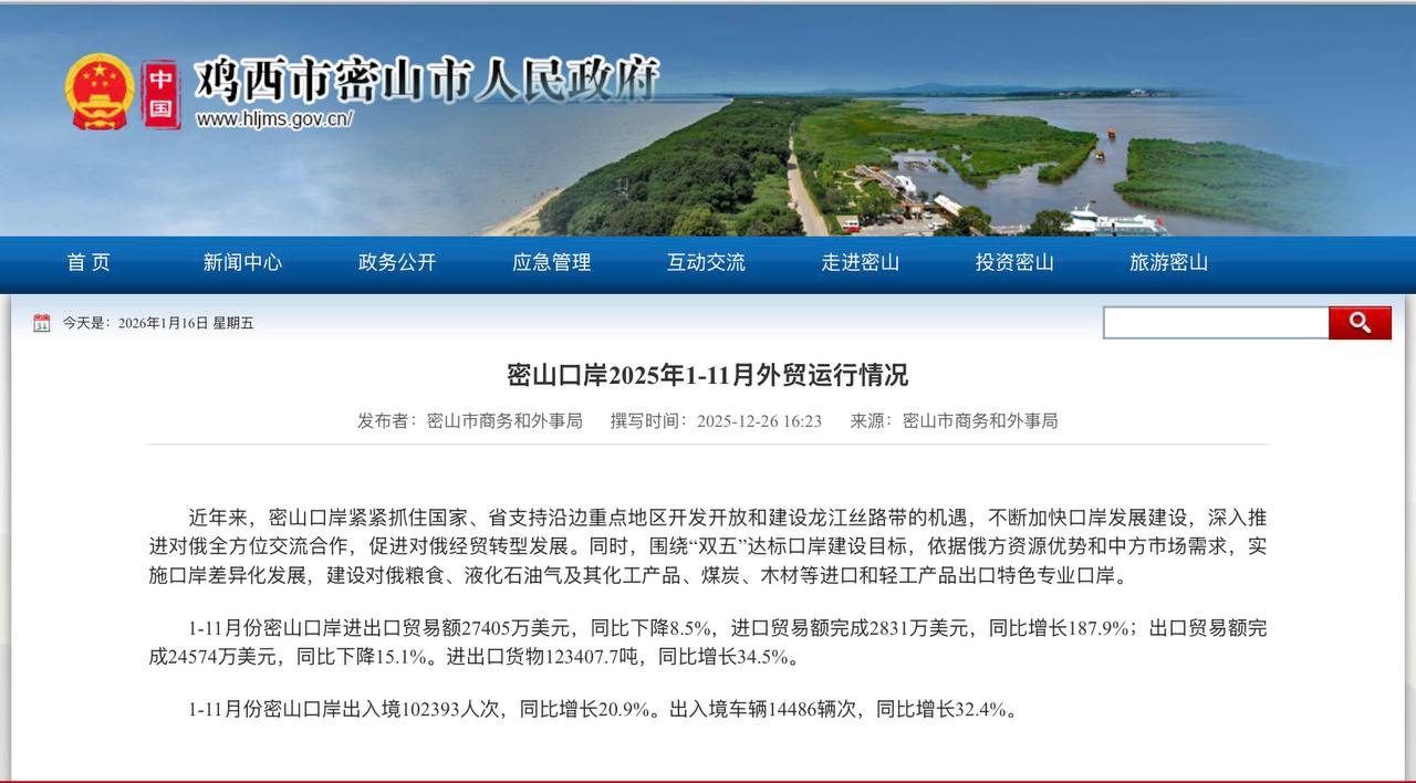 截图：密山市人民政府