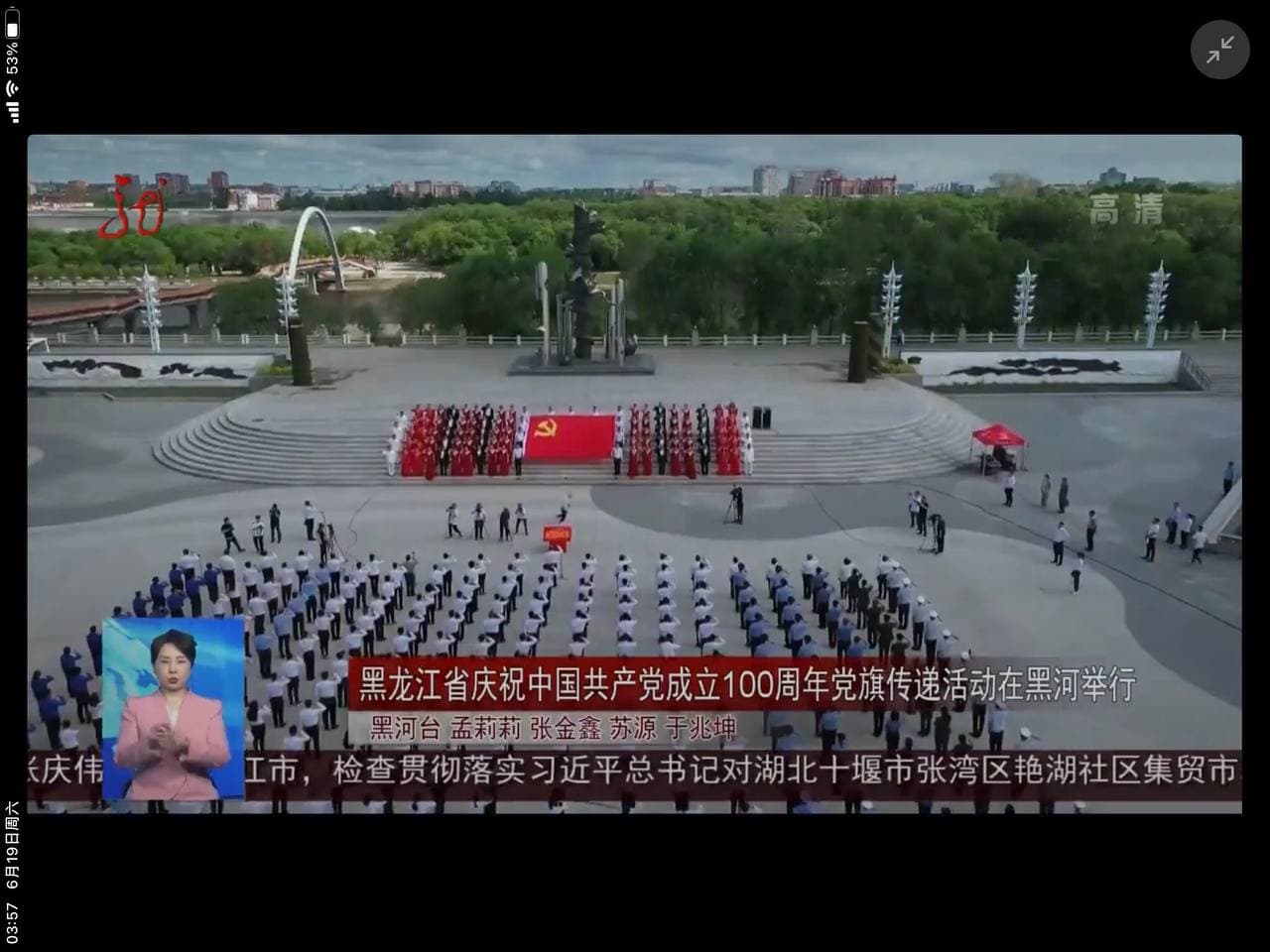 Скриншот: Хэйлунцзянское телевидение