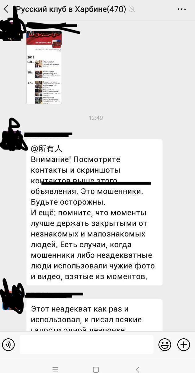 Скриншот: WeChat