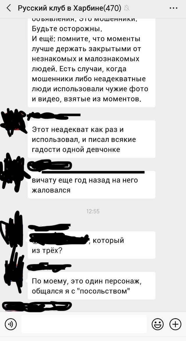 Скриншот: WeChat