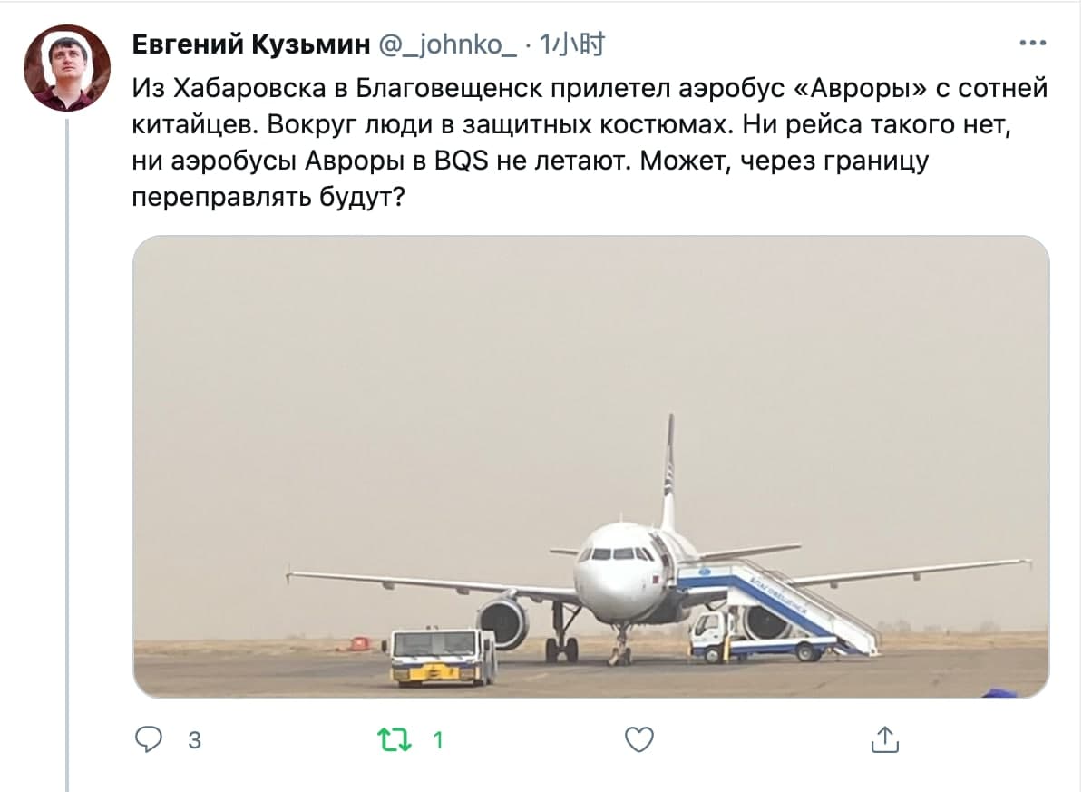 В соцсетях обратили внимание на прилет в Благовещенск вывозного рейса « Аврора» из Харбина - Biang