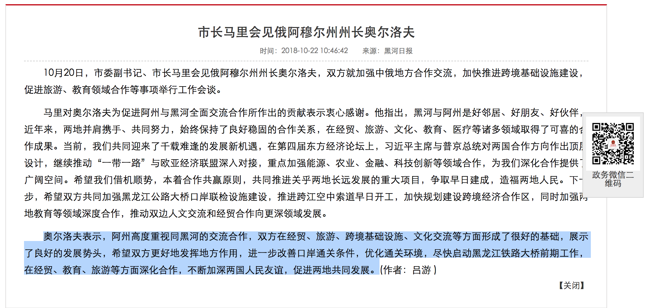 http://www.heihe.gov.cn/