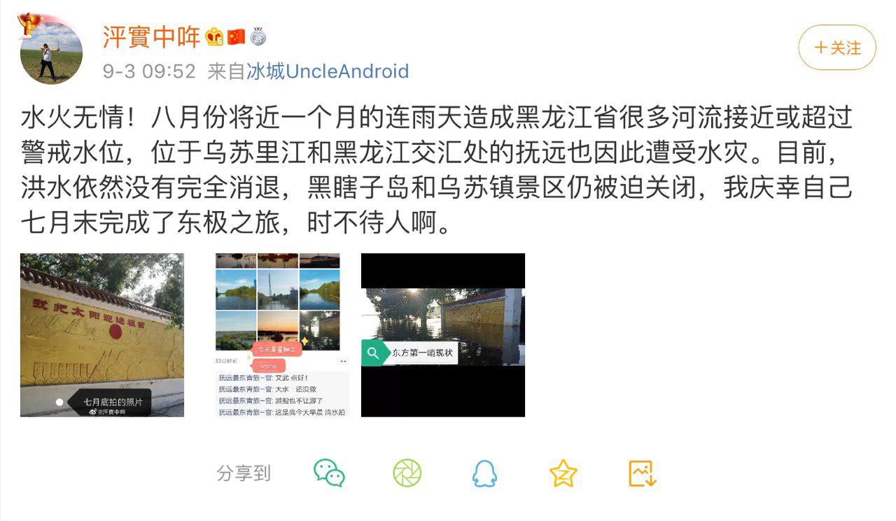 Скриншот: Weibo.com