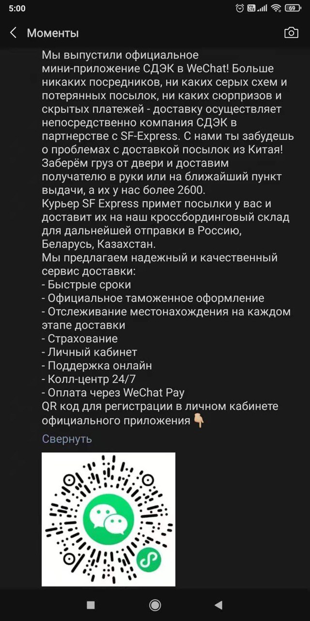 Россияне в соцсетях рассказали о появлении приложения компании СДЭК в  WeChat - Biang