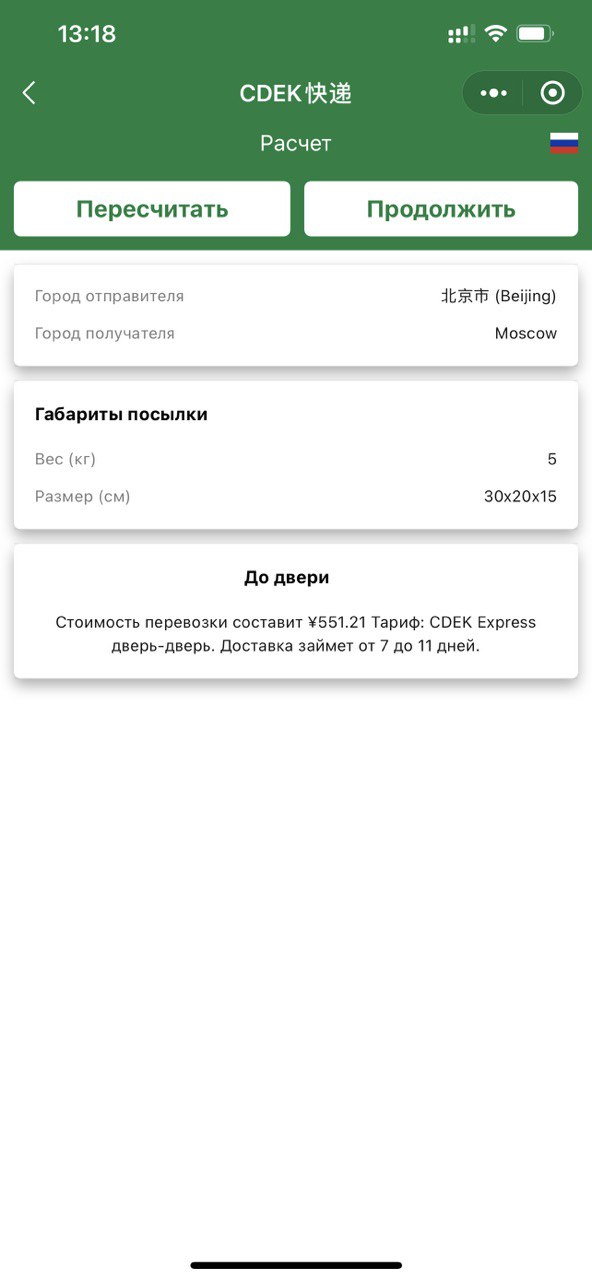 Скриншот: WeChat