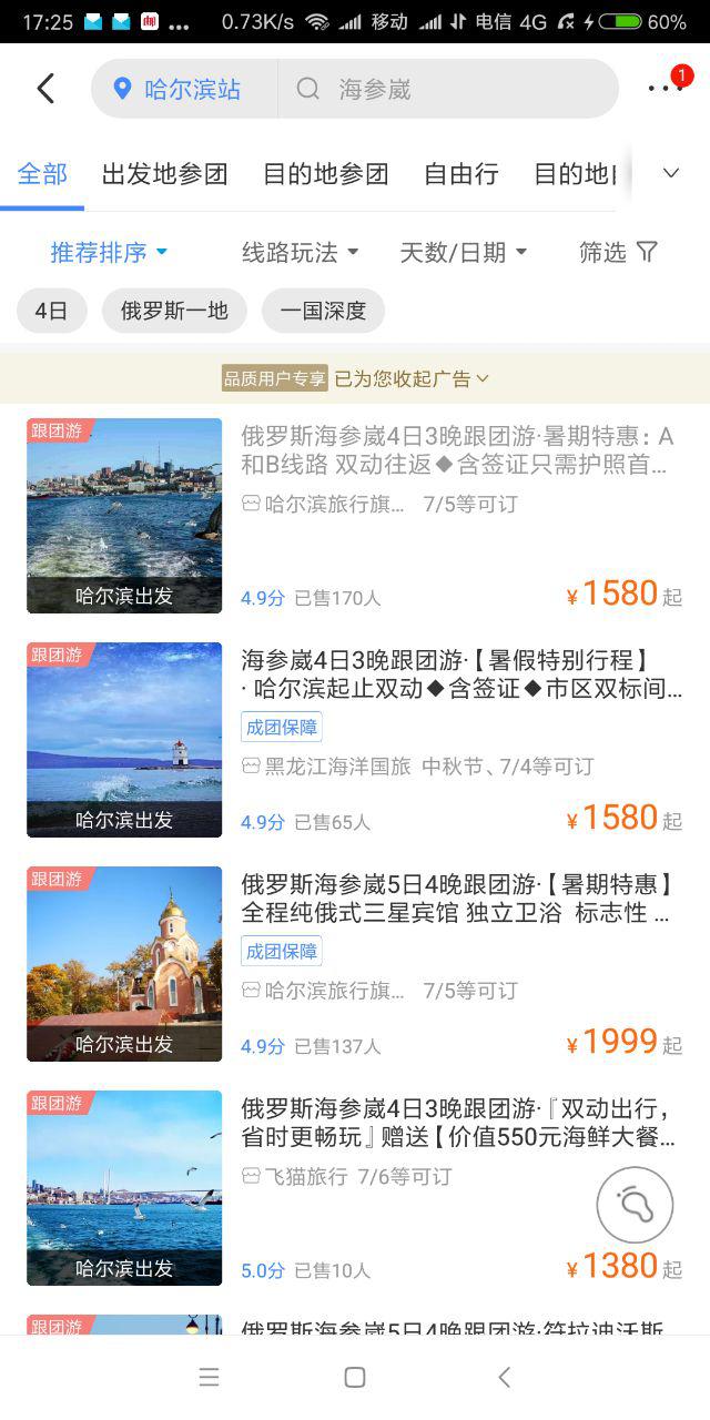 скрин приложения Ctrip