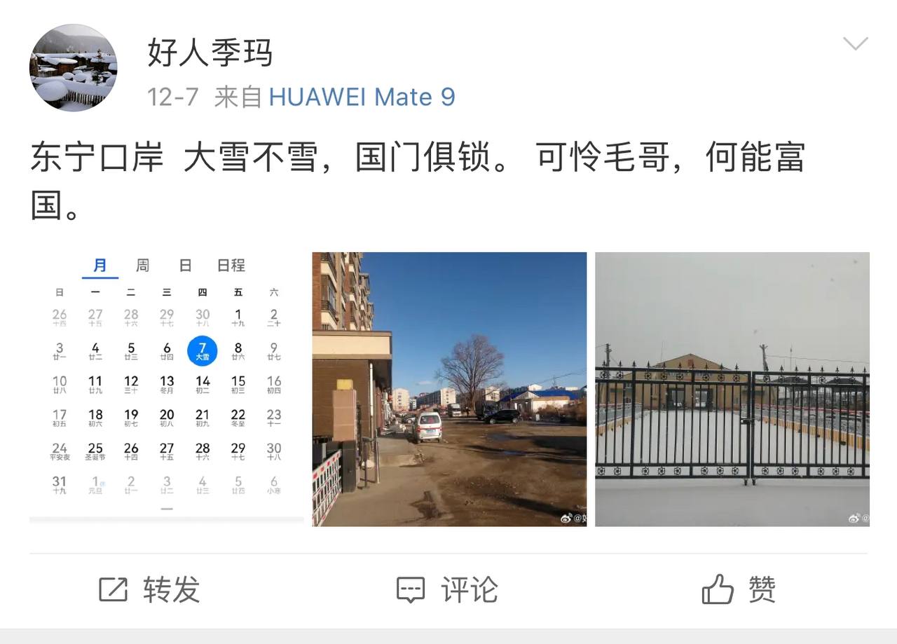 Скриншот: Weibo