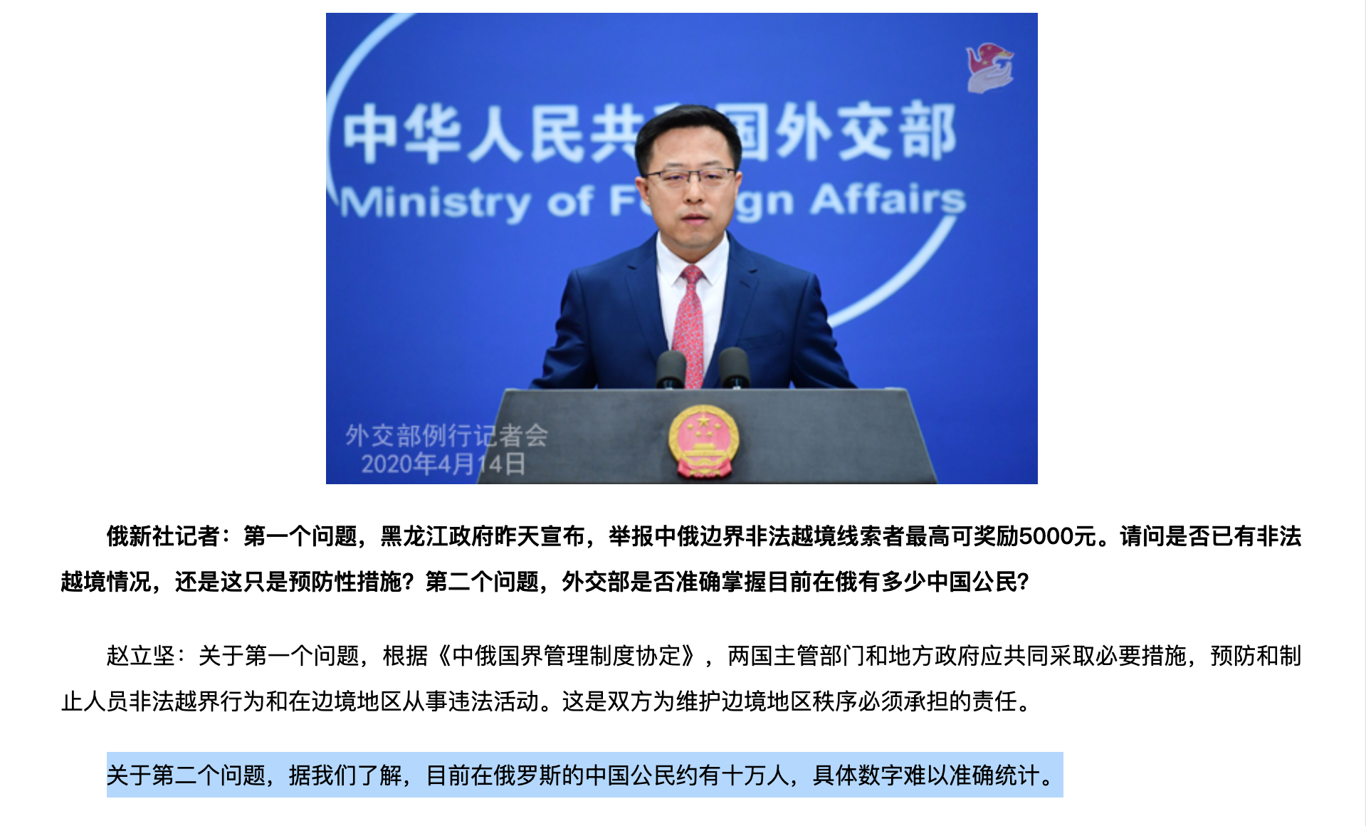 Скриншот: МИД Китая 