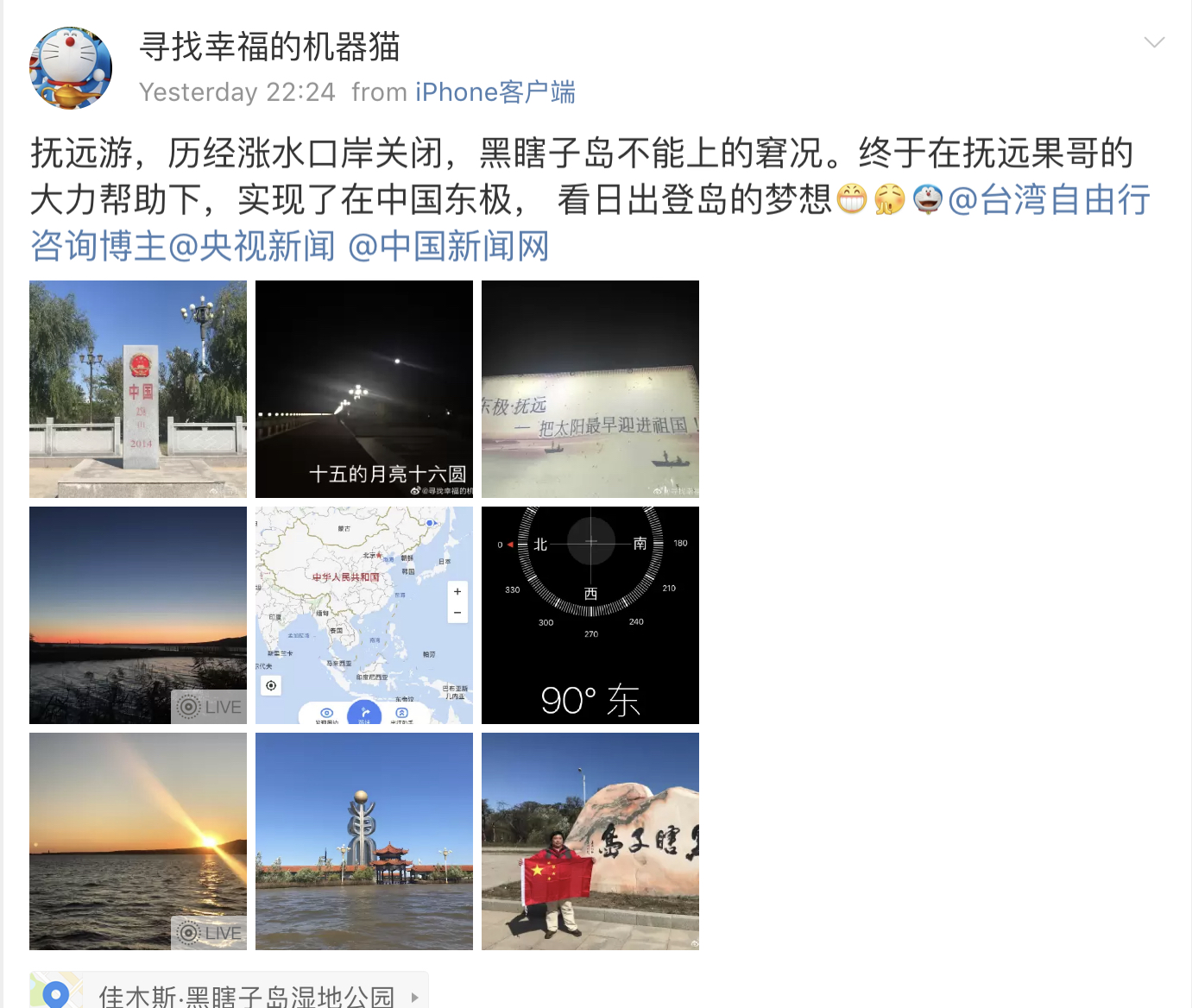 Скриншот: Weibo.com