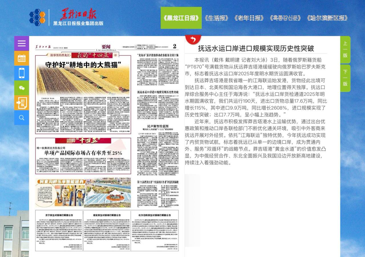 Скриншот: газета "Хэйлунцзян Жибао"