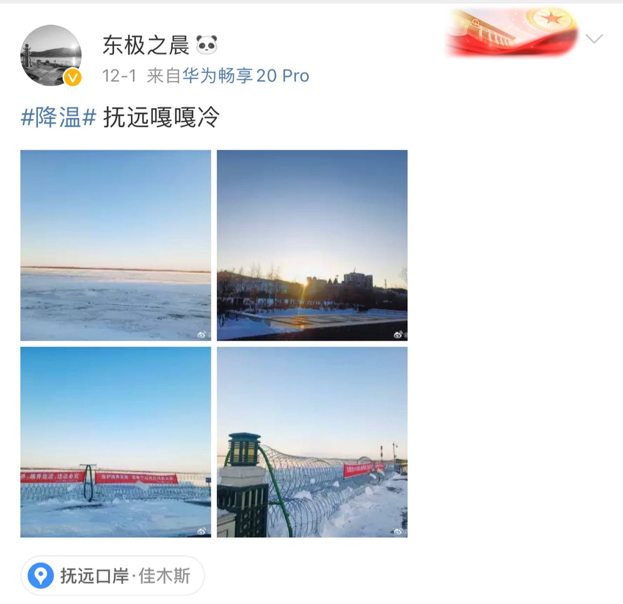 Скриншот: Weibo