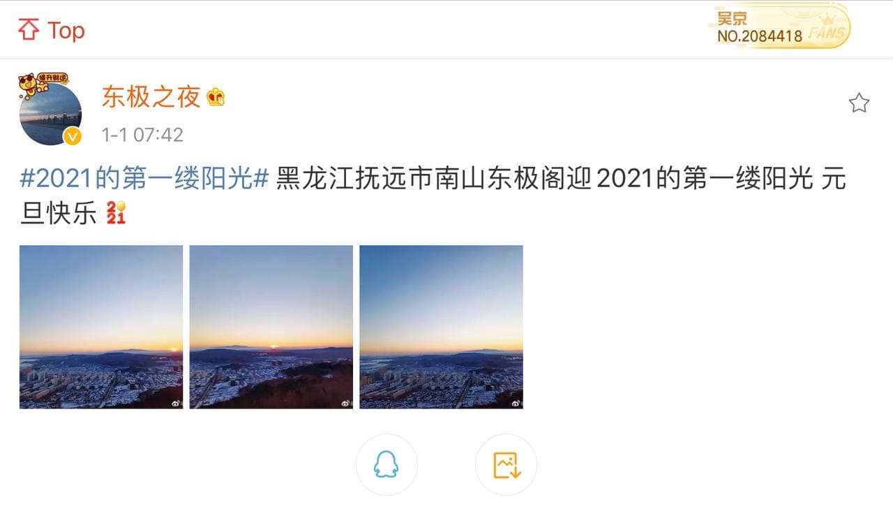 Скриншот: Weibo