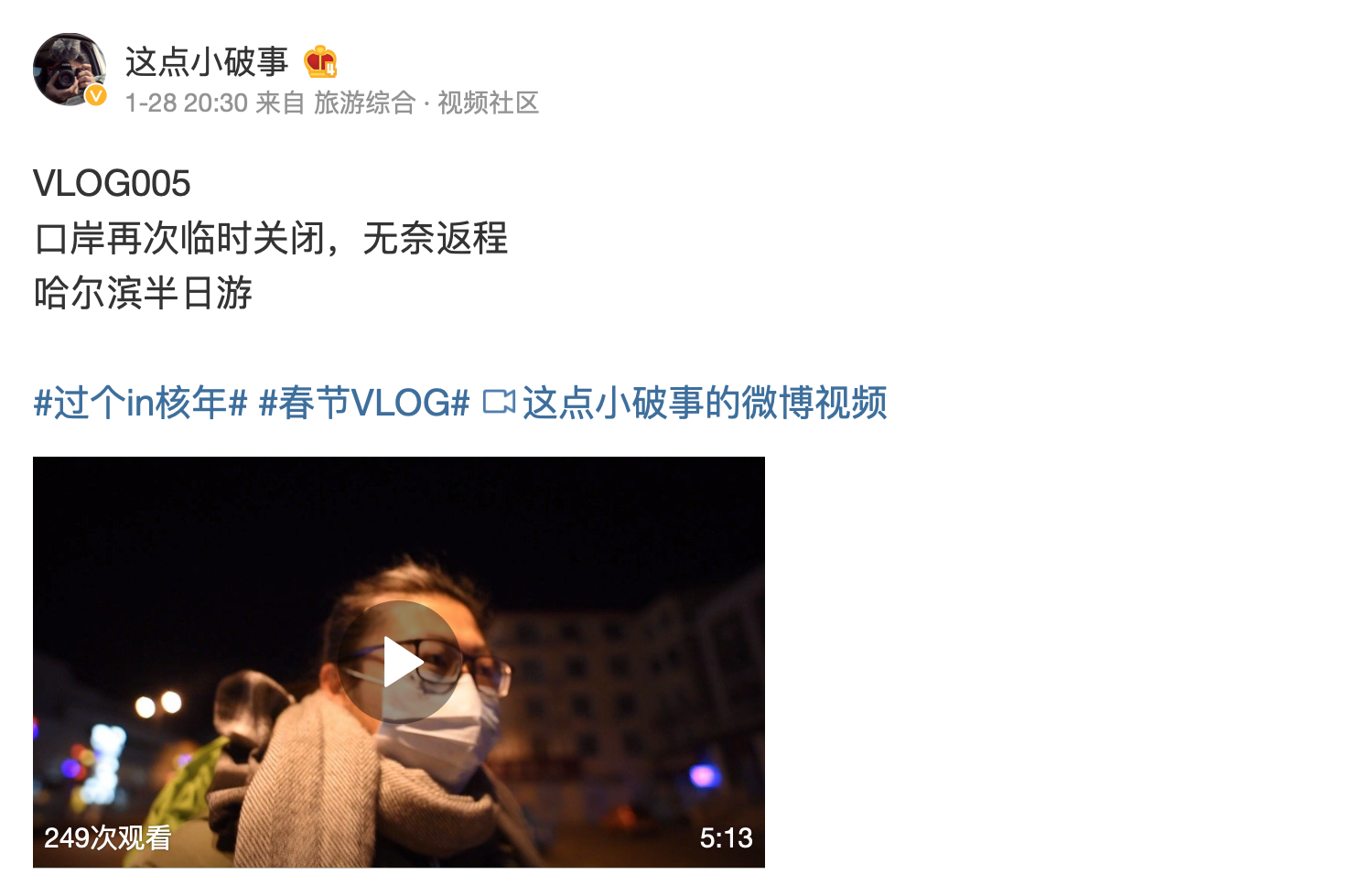 Скриншот: Weibo