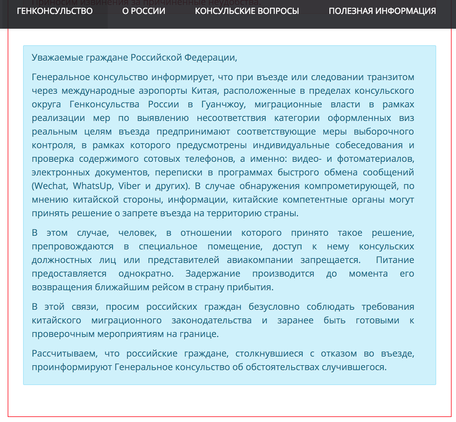 Скриншот: порта ГК РФ в Гуанчжоу