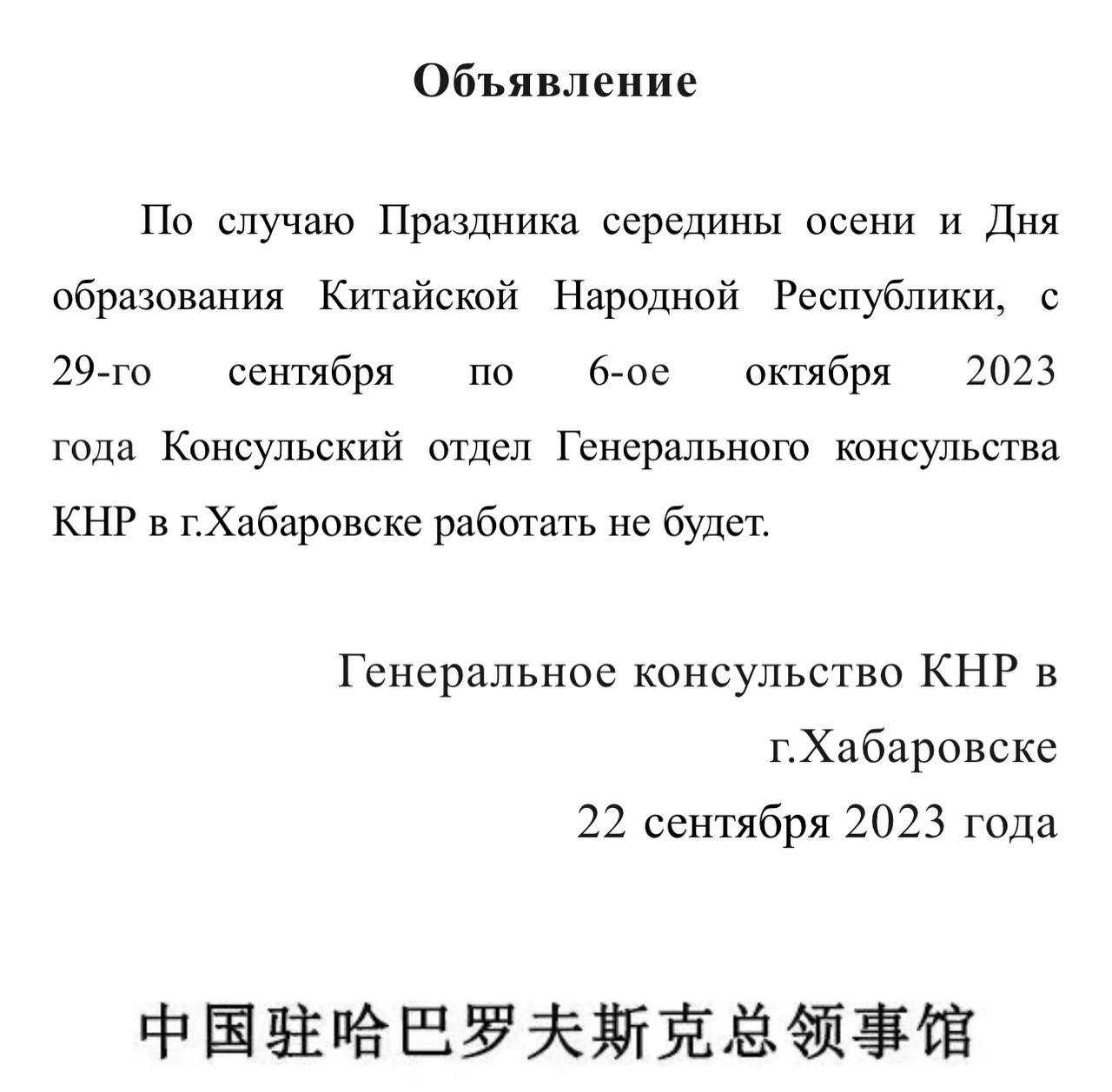 Скриншот: Генконсульство КНР в Хабаровске