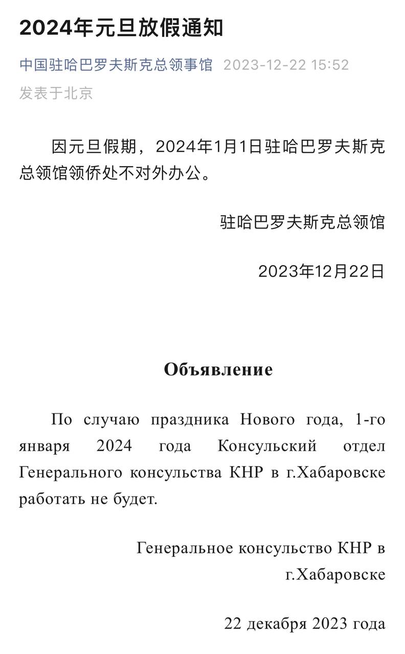 Генеральное консульство КНР в Хабаровске не будет работать 1 января - Biang