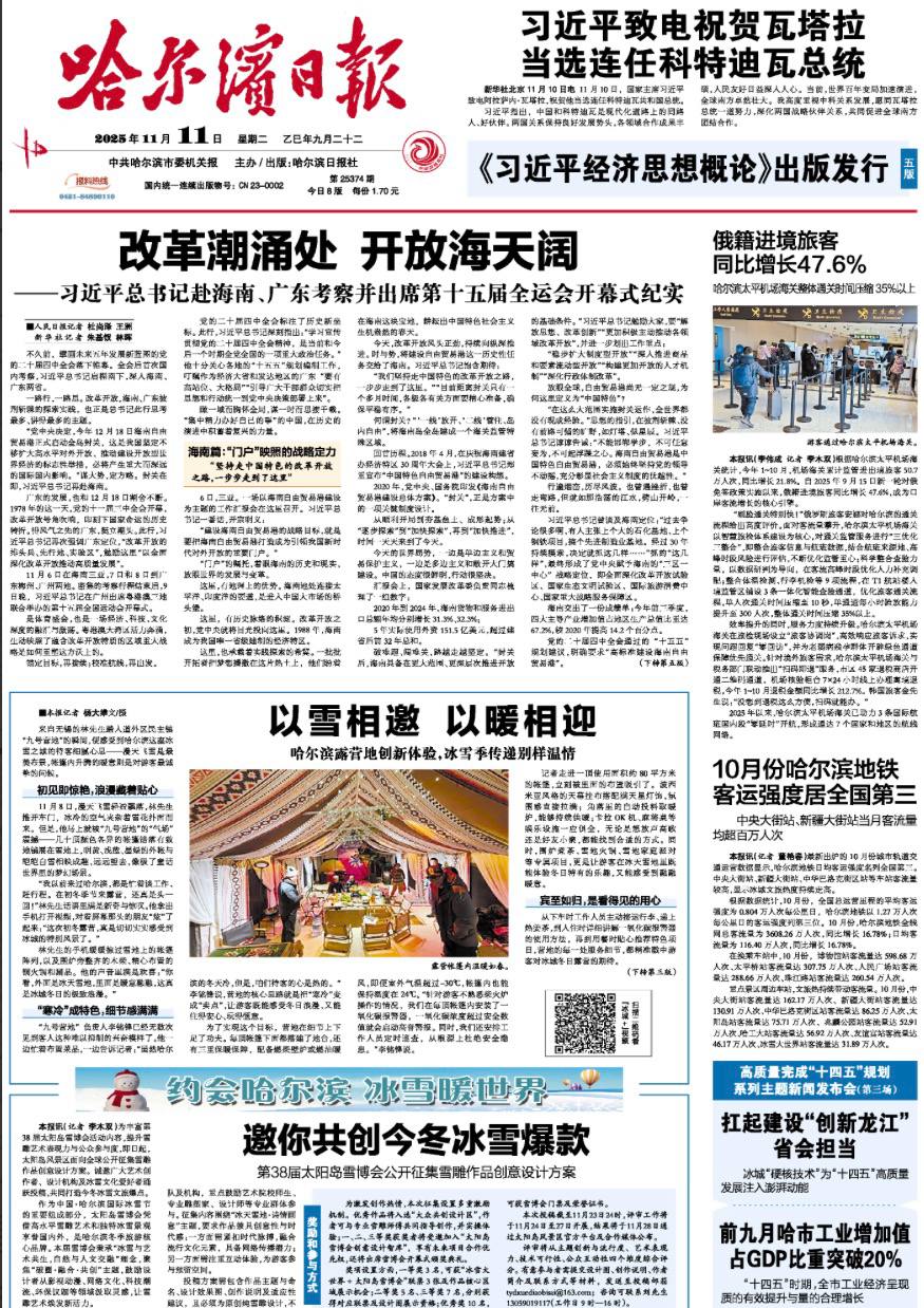 Скриншот: газета "Харбин Жибао"