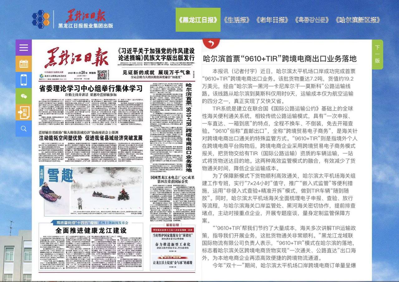 Скриншот: газета "Хэйлунцзян Жибао"
