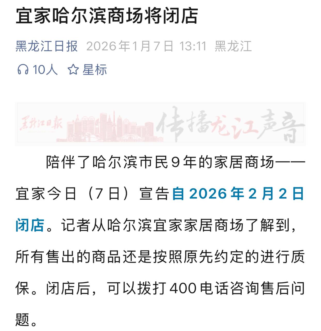 Скриншот: газета "Хэйлунцзян Жибао"