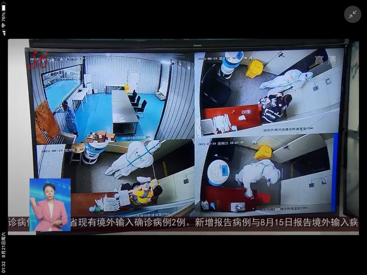 Скриншот: Хэйлунцзянское телевидение