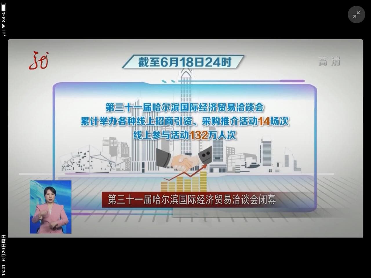 Скриншот: Хэйлунцзянское телевидение