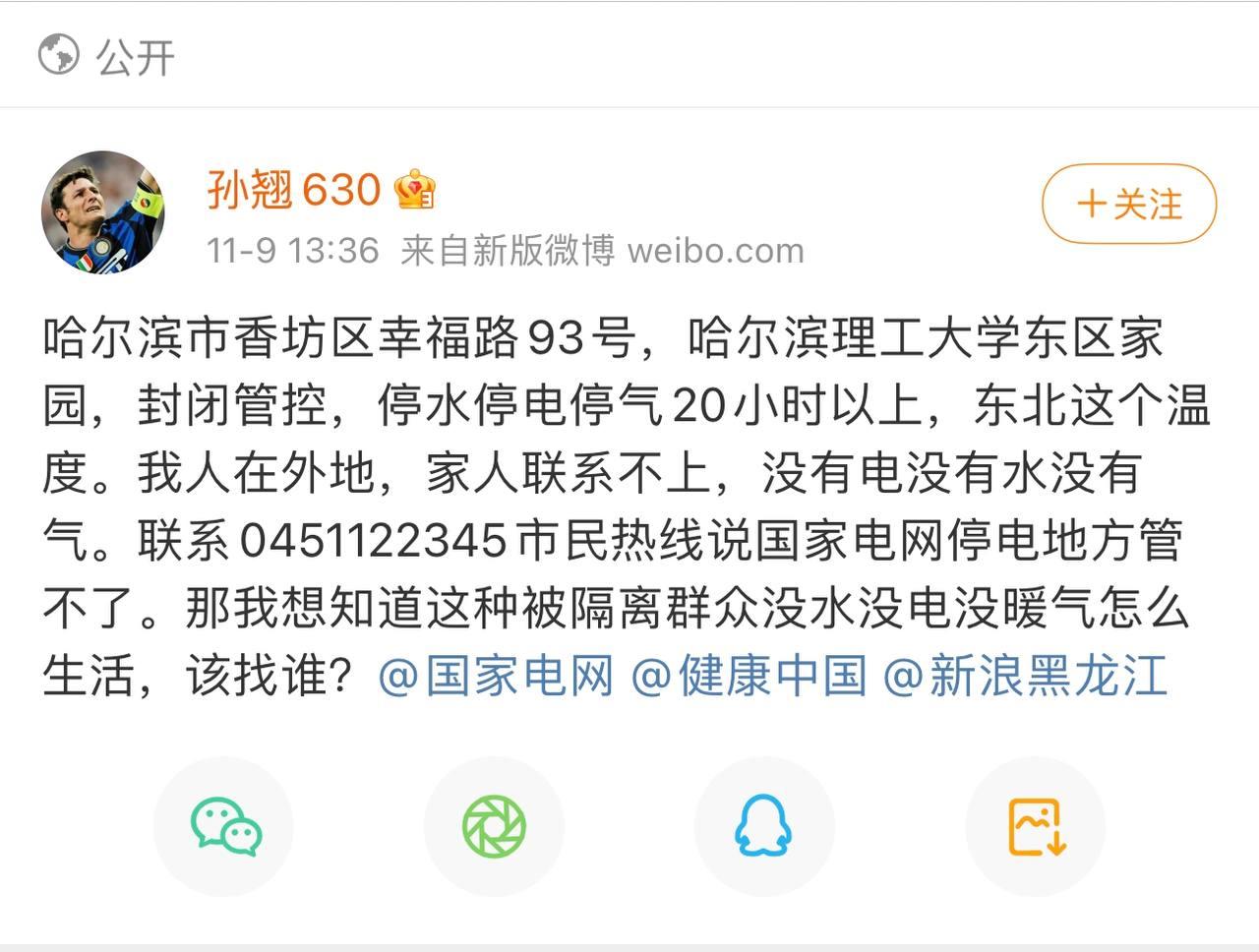 Фото: Weibo