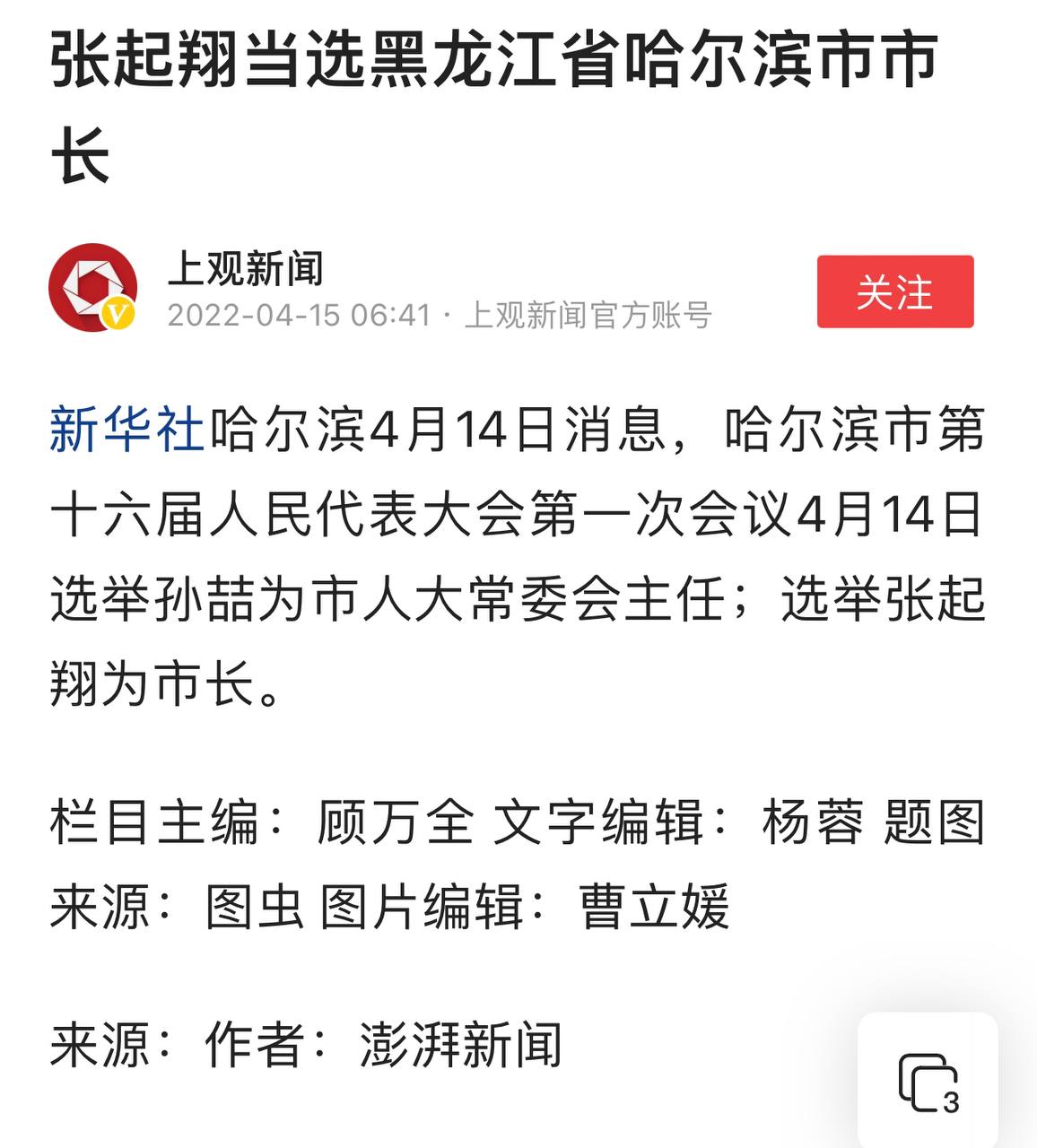 Скриншот: Toutiao