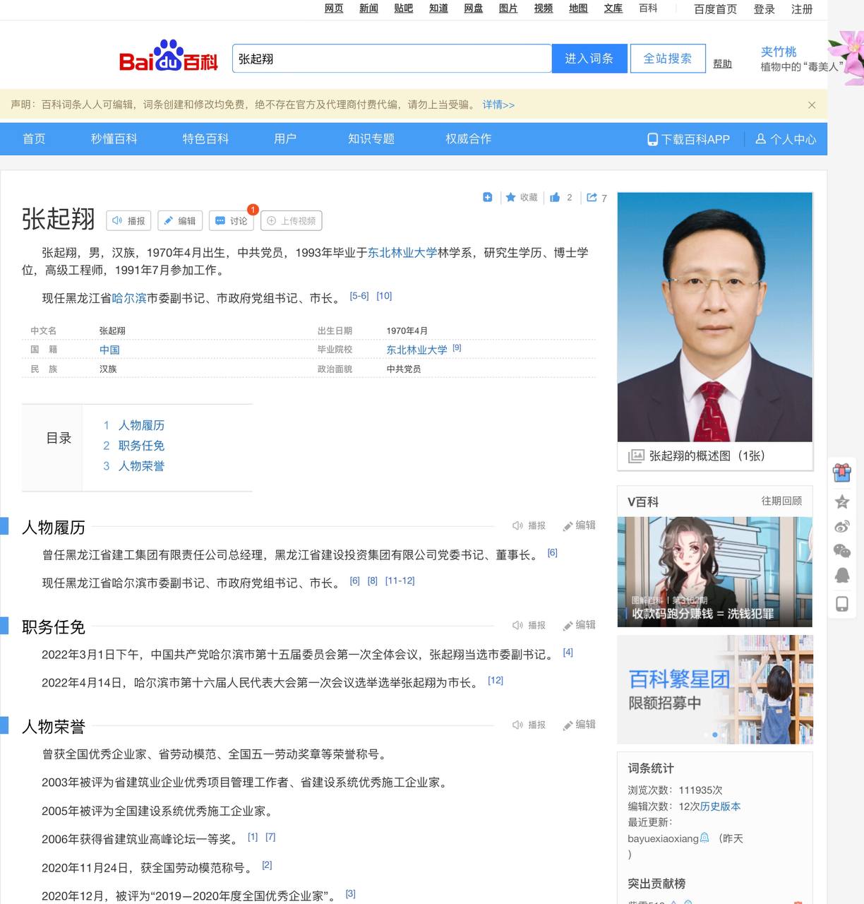 Скриншот: Baidu
