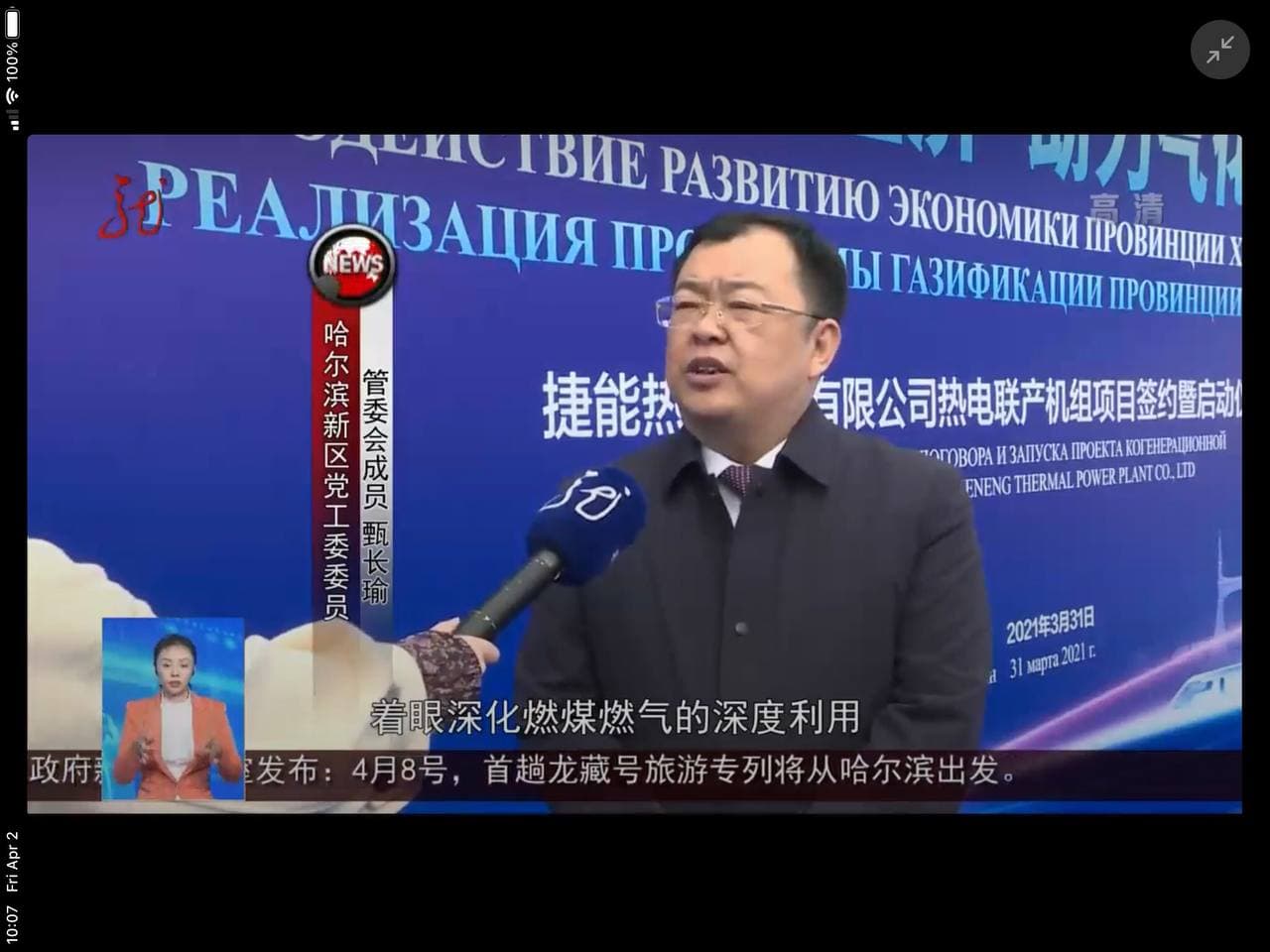 Скриншот: Хэйлунцзянское телевидение