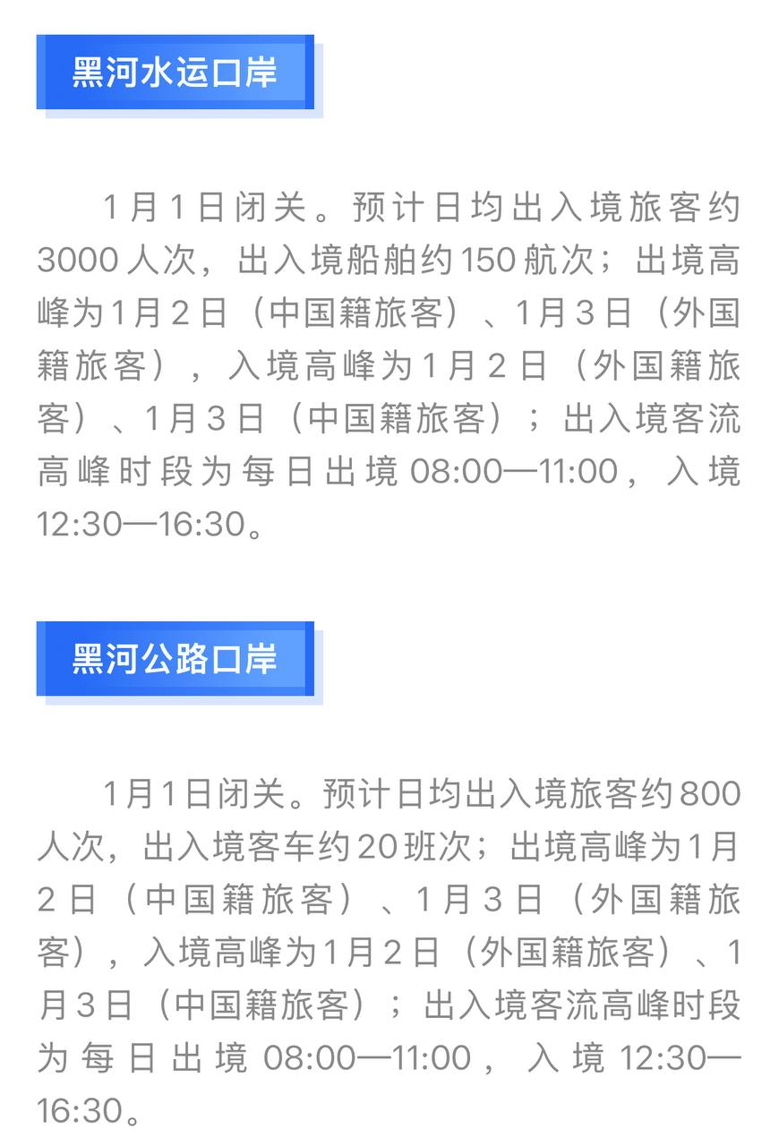 Скриншот: Управление пограничного контроля провинции Хэйлунцзян