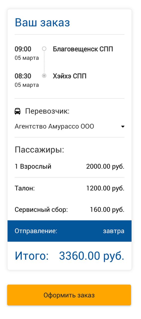 Скриншот: сайт https://amurasso-bus.ru/