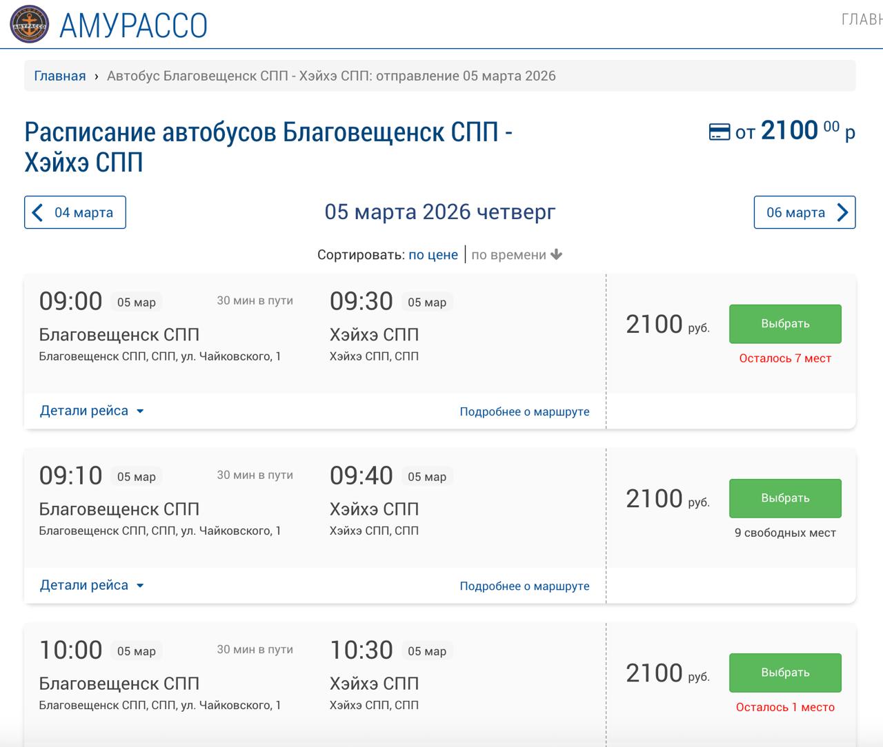 Скриншот: сайт https://amurasso-bus.ru/