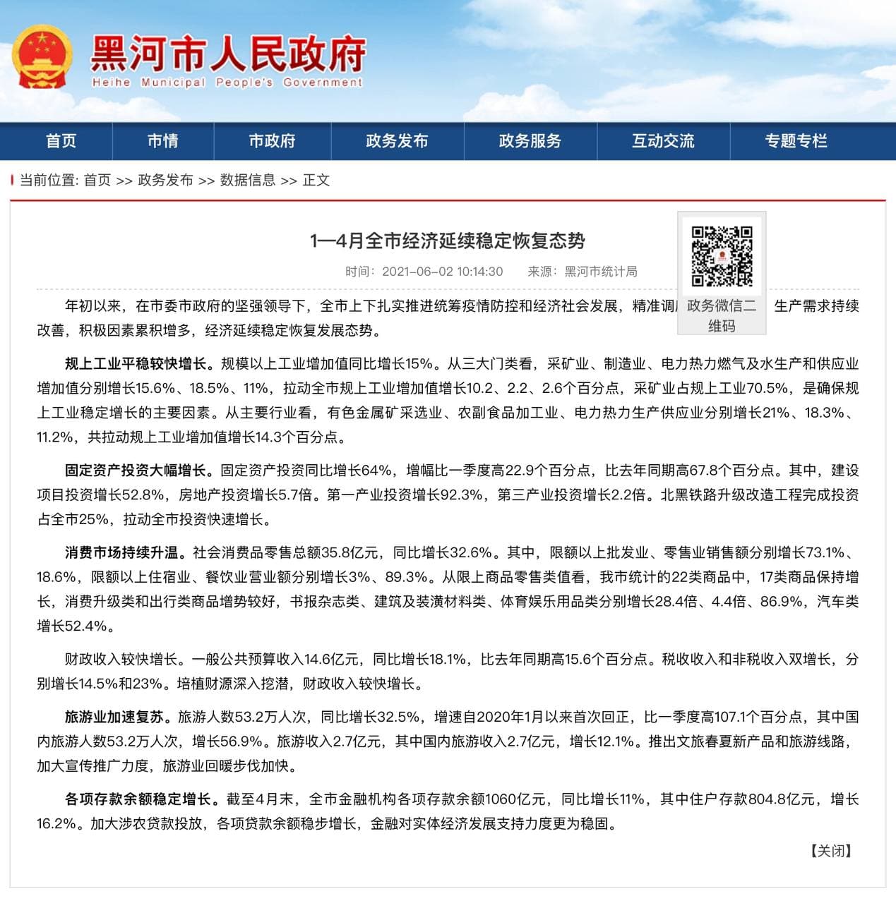 Скриншот: http://www.heihe.gov.cn