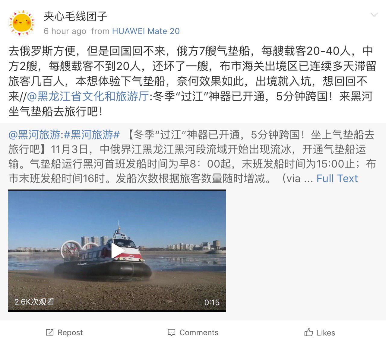 Скриншот: Weibo.com