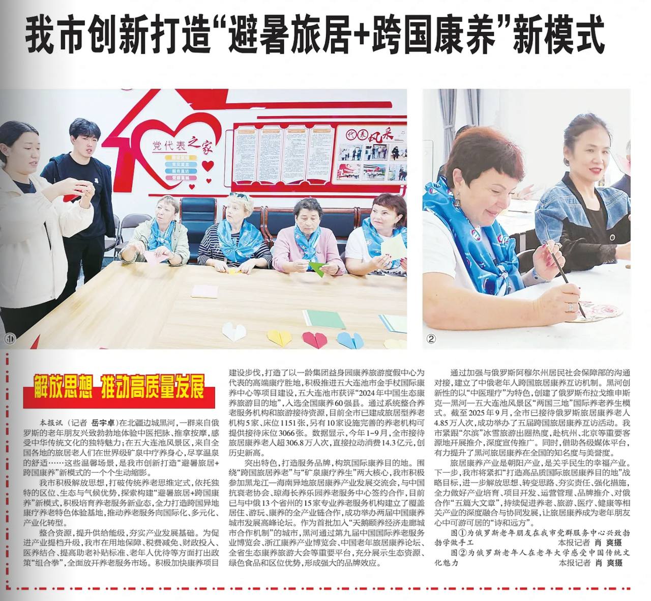 Скриншот: газета "Хэйхэ Жибао"