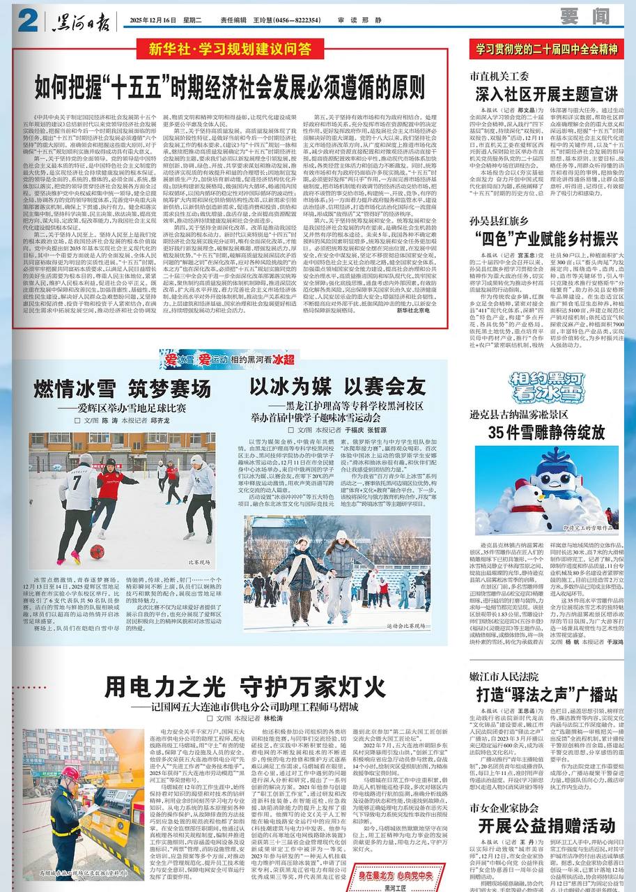 Скриншот: газета "Хэйхэ Жибао"