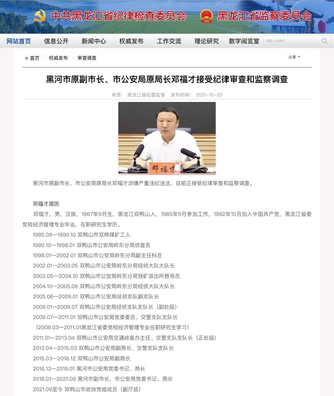 Скриншот: https://www.hljjjjc.gov.cn