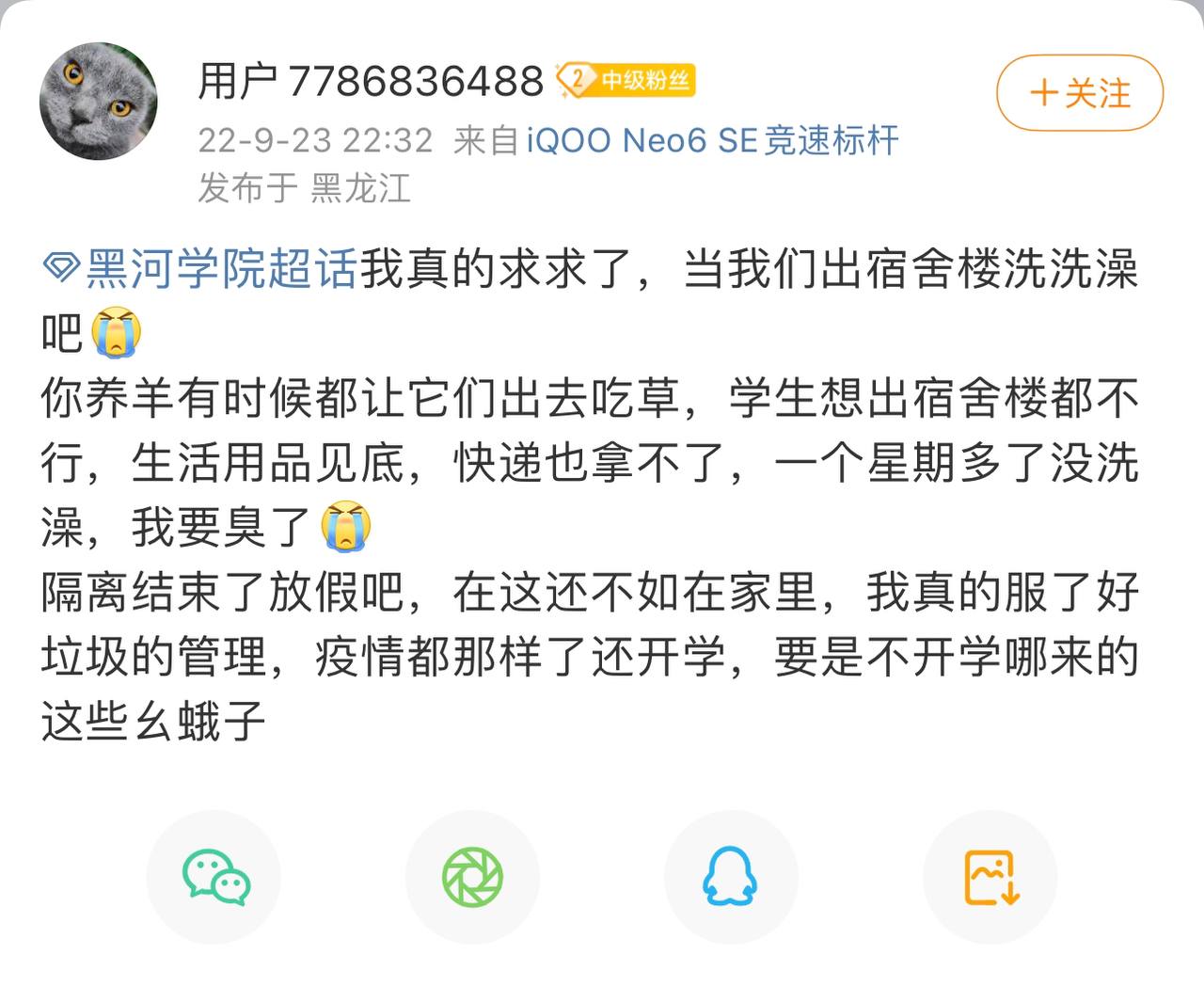 Скриншот: Weibo