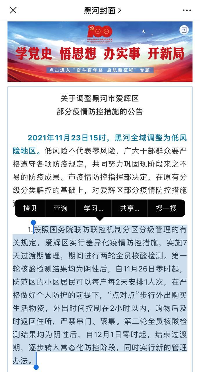 Скриншот: WeChat