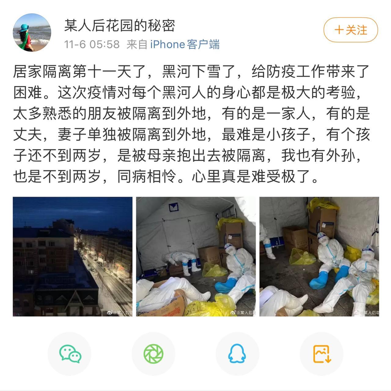 Скриншот: Weibo