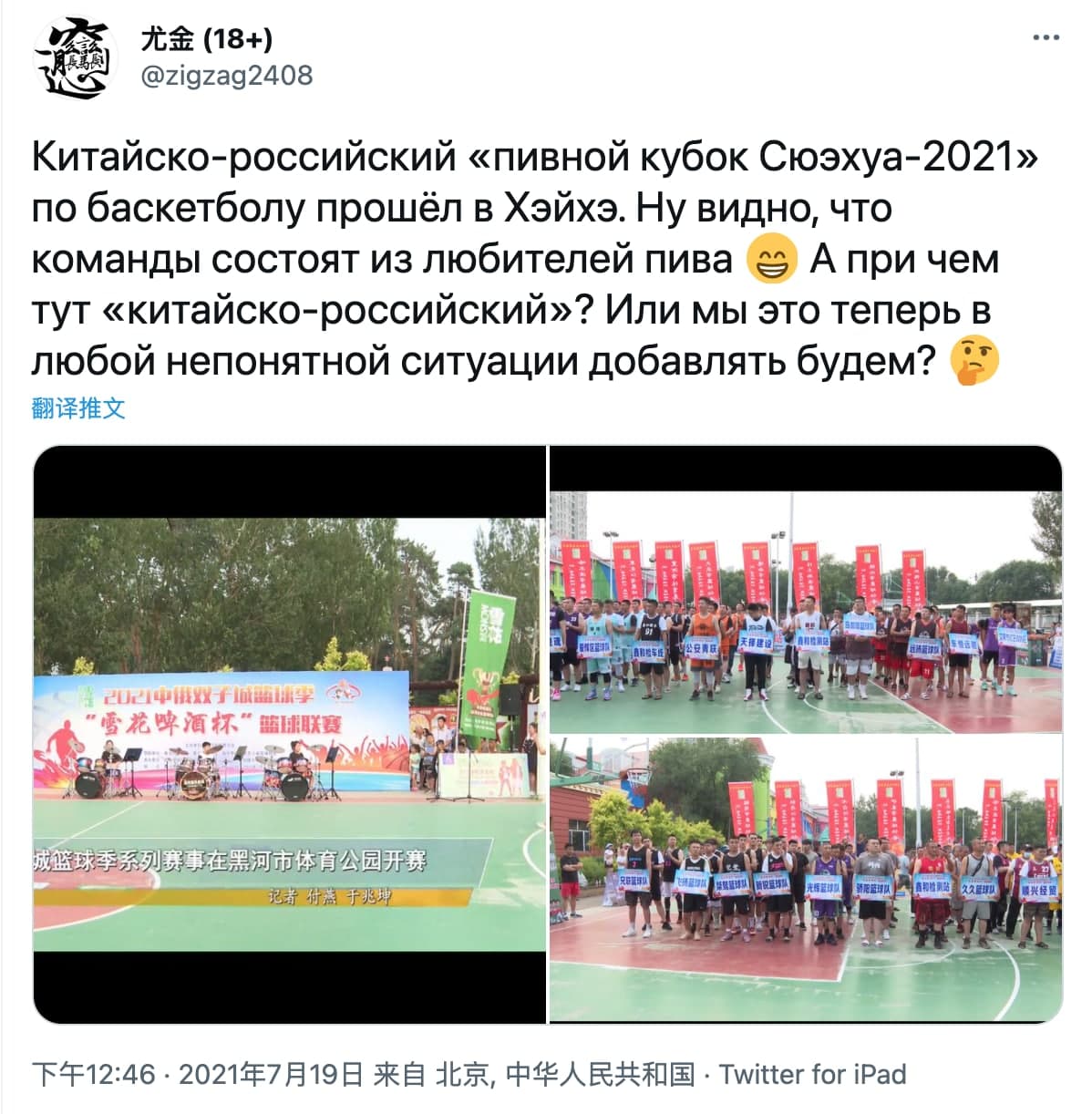 Скриншот: Twitter