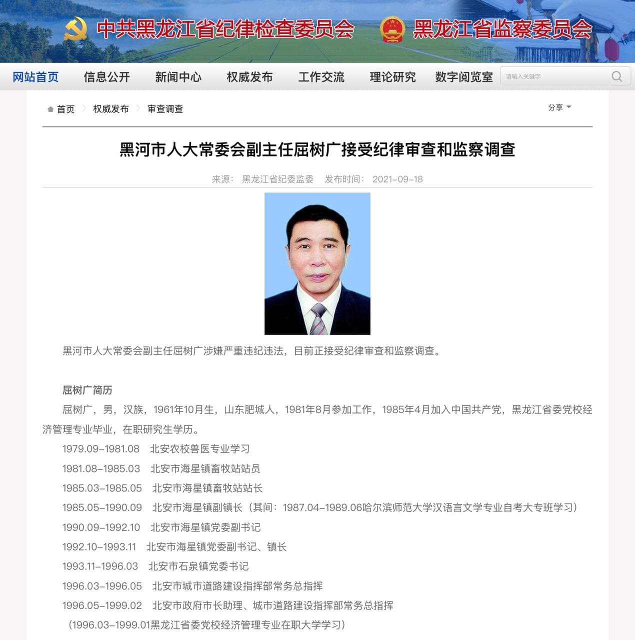 Скриншот: https://www.hljjjjc.gov.cn