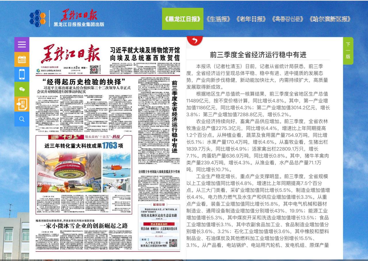 Скриншот: газета "Хэйлунцзян Жибао"